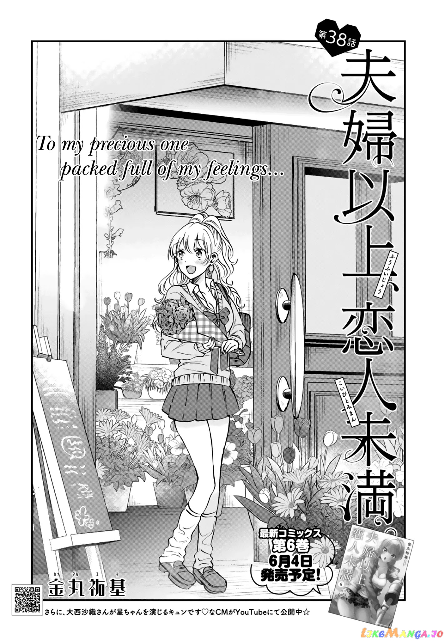 Fuufu Ijou, Koibito Miman, Chapter 38 image 03